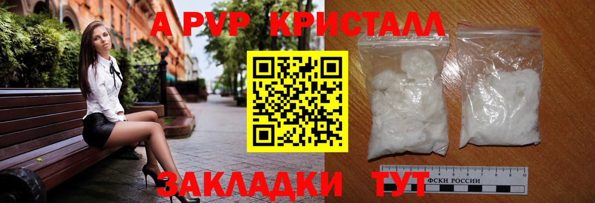 А ПВП Crystall  А ПВП VHQ  Alfa_PVP кристаллы  дарнет шоп  Вход с VPN  Михайловка 