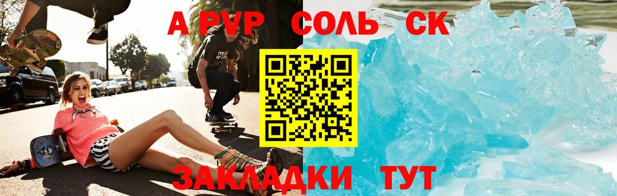 А ПВП Соль Михайловка