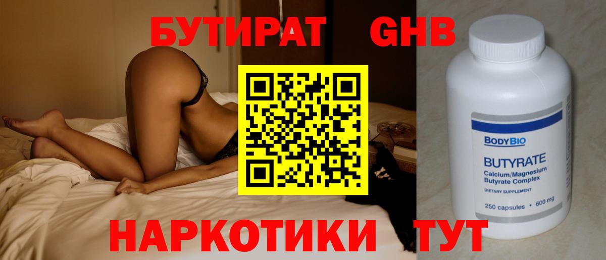 Бутират оксибутират  Вход с VPN  Михайловка 