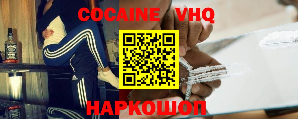 КОКАИН Колумбийский  Вход с VPN  Михайловка 