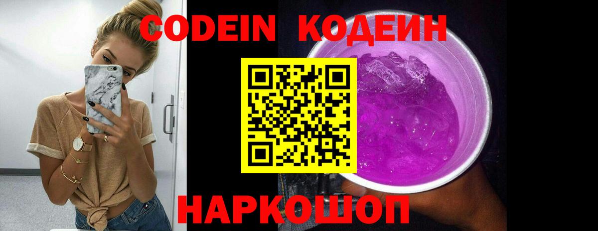 Кодеин напиток Lean (лин)  купить наркотик  Михайловка  Вход с VPN  Кодеин напиток Lean (лин) 