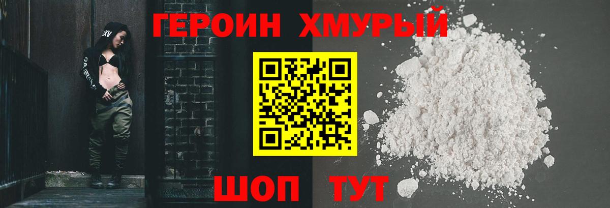 ГЕРОИН хмурый  Вход с VPN  Михайловка 