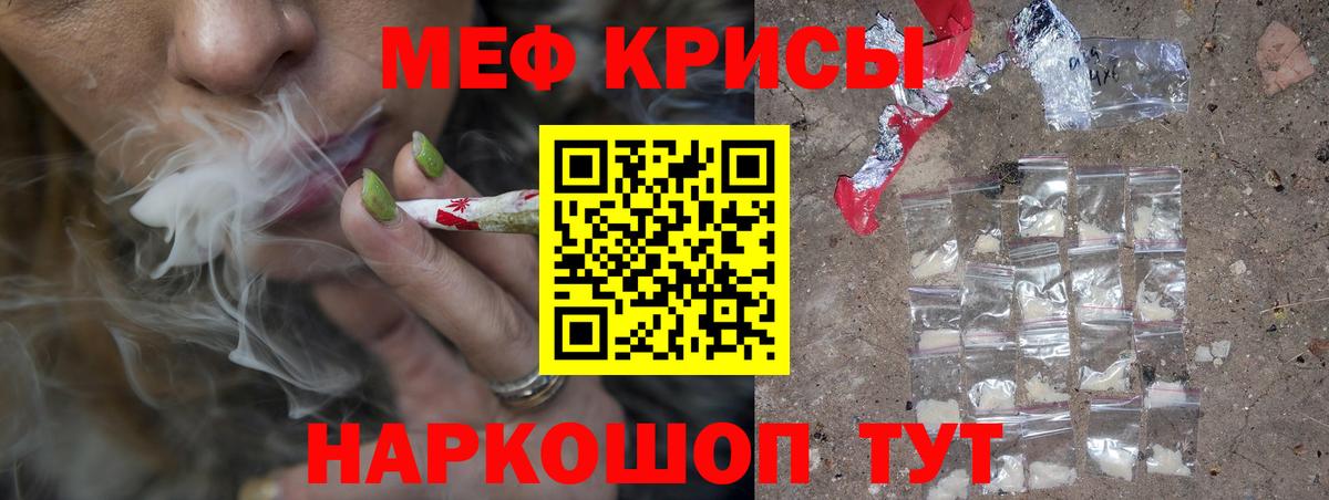Меф мяу мяу мука Михайловка